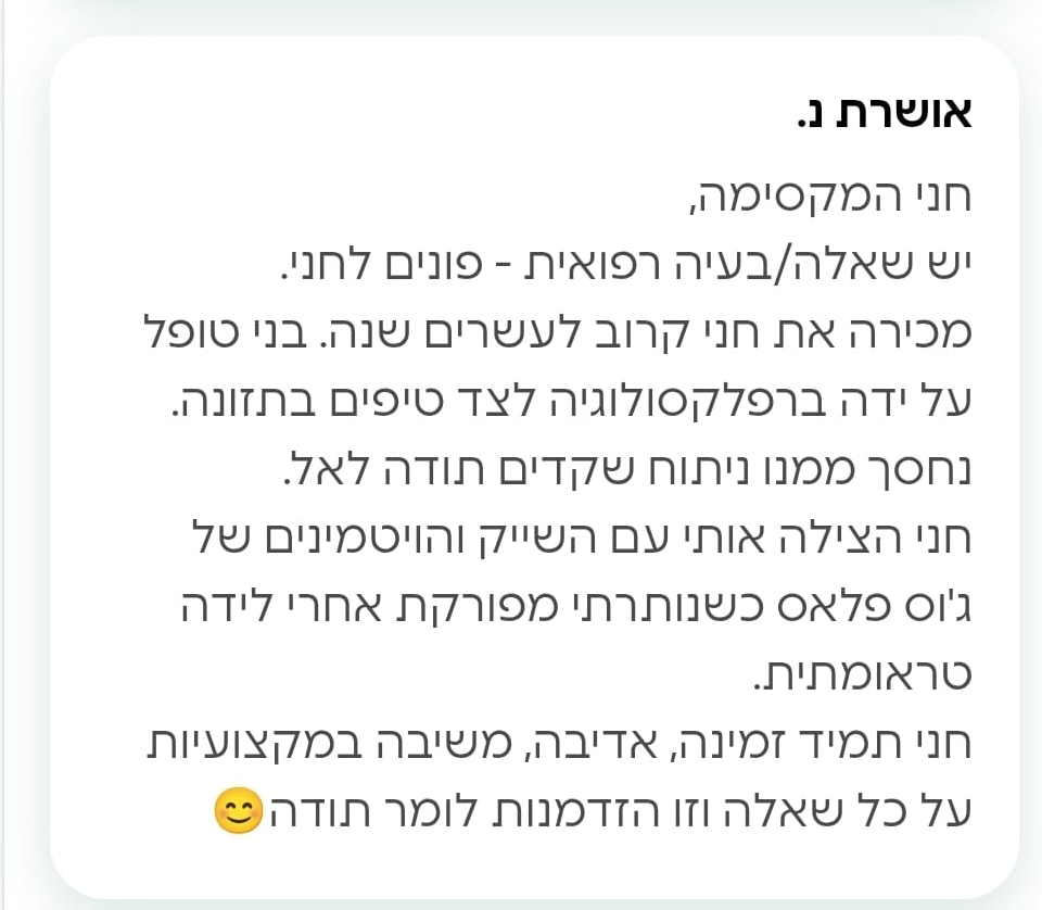 המלצה של אושרת על טיפול אצל הנטורופתית חני טופר