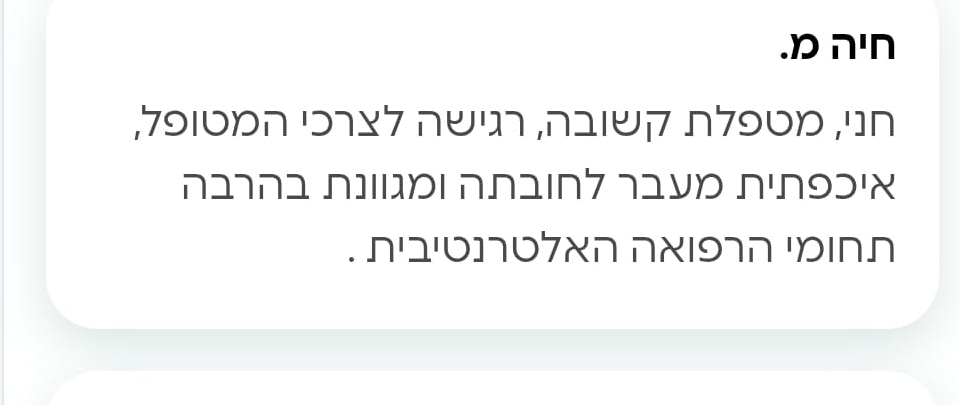 חיה ממליצה על הנטורופתית חני טופר