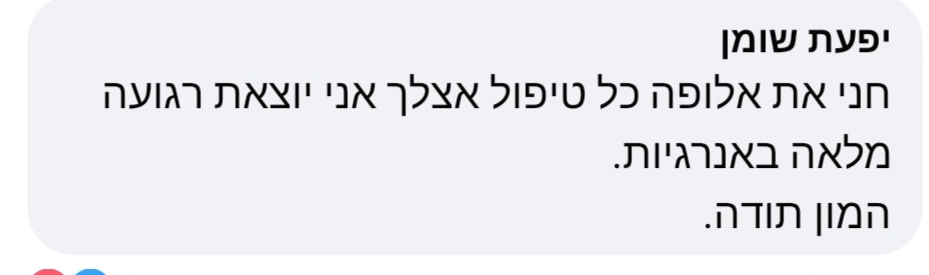 התגובה ל יפעת לטיפול אצל חני