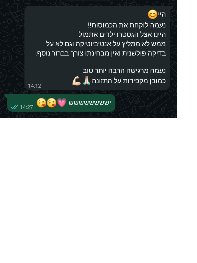 נעמה השתחררה מהליקובקטר