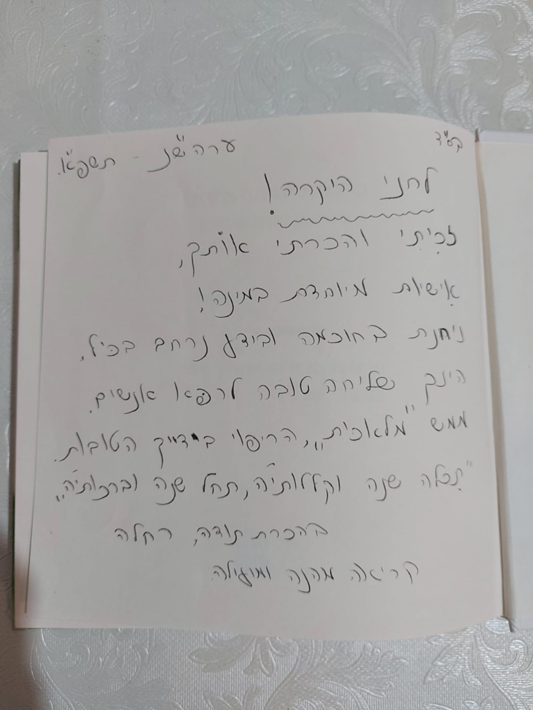 ברכה מרחלה